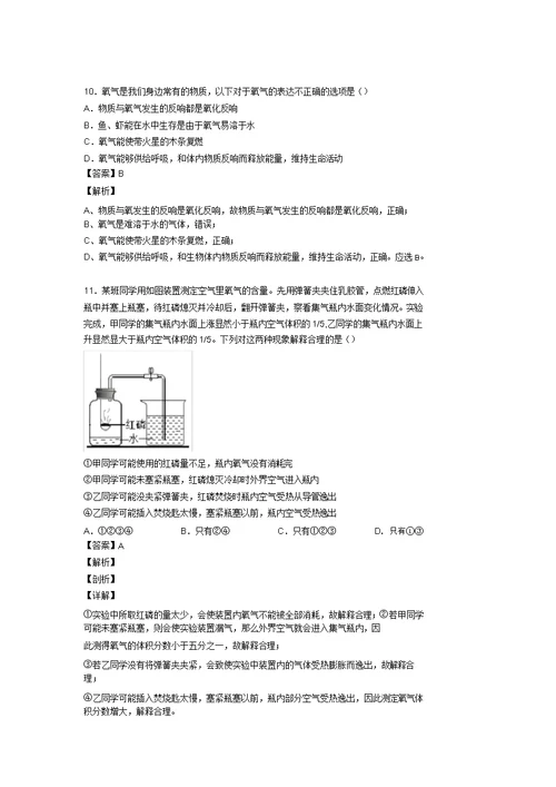 我们周围空气练习题
