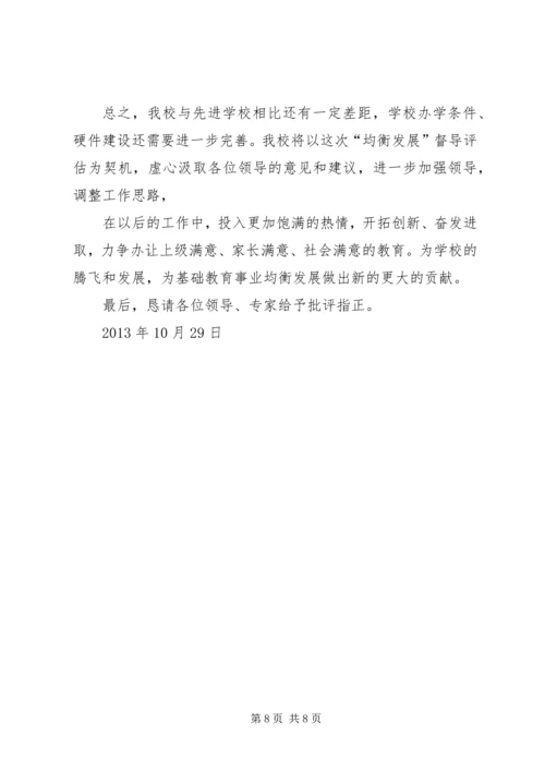 尚庄小学开学工作汇报.docx