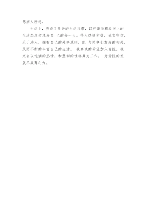 医务人员个人简历自我评价.docx