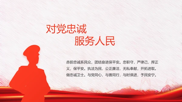 红色公安警察年终工作总结汇报PPT
