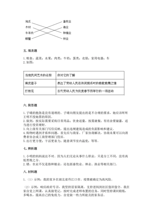 2023部编版四年级下册道德与法治期末测试卷附参考答案【突破训练】.docx