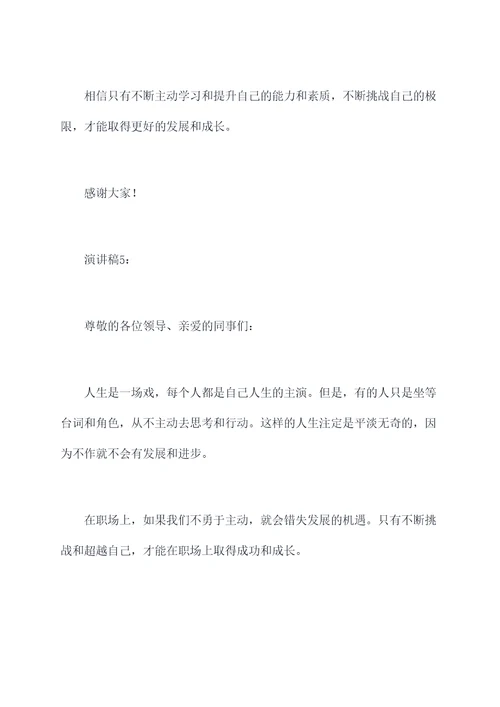不作不会活的演讲稿