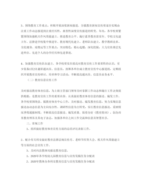 精编全镇教育体育宣传工作参考计划范文要点.docx