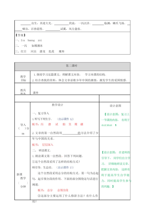 《少年中国说》(节选)教学设计011506.docx