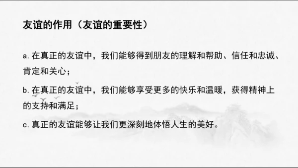6.1友谊的真谛课件(共19张PPT)