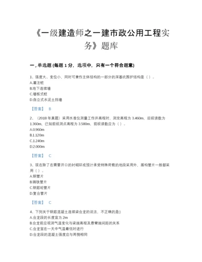 2022年安徽省一级建造师之一建市政公用工程实务点睛提升提分题库精细答案.docx