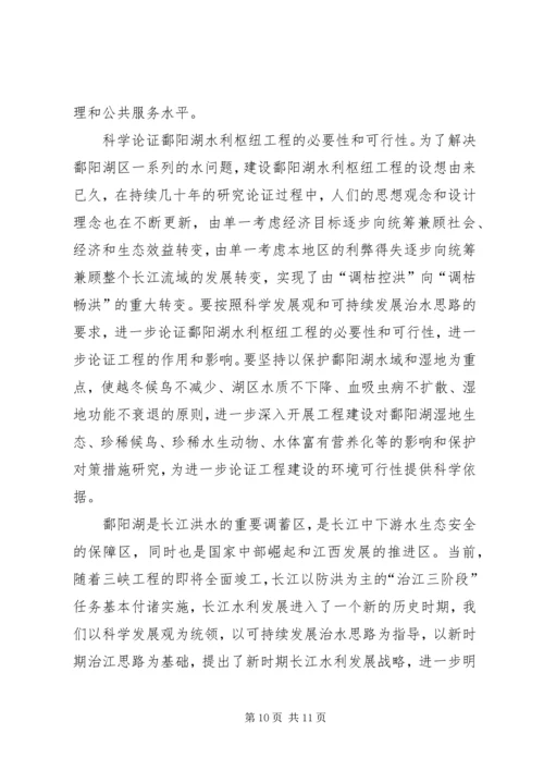 在长江流域湖泊保护与管理研讨会上的主题报告.docx