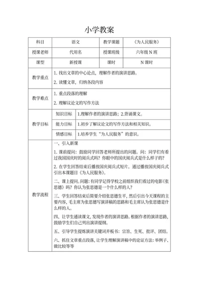 小学语文写作教案word模板