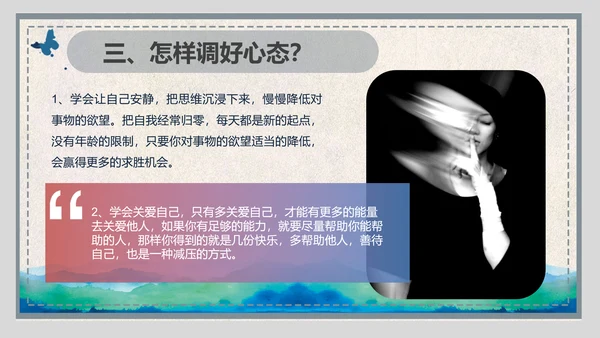企业员工管理职业心态培训ppt课件