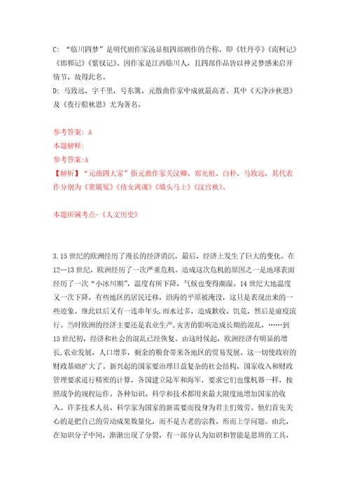 2022年湖南省商业技师学院编招考聘用练习题及答案第3版