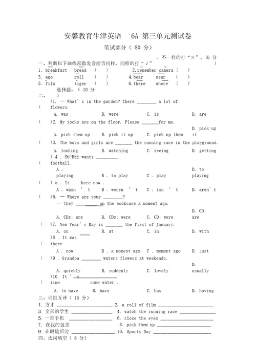 牛津英语6A第三单元测试卷