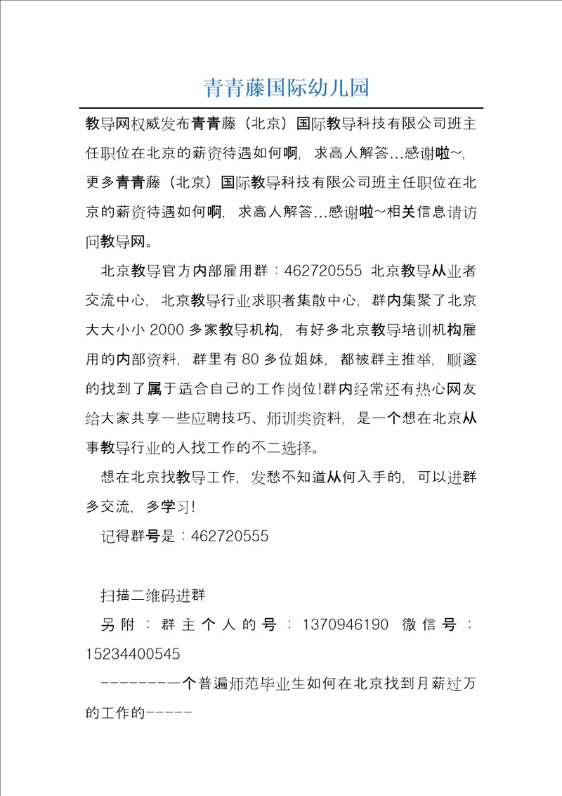 青青藤国际幼儿园