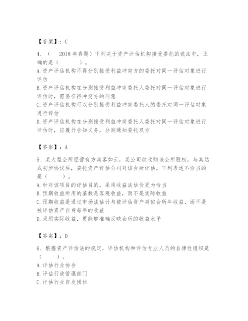 资产评估师之资产评估基础题库附答案【夺分金卷】.docx