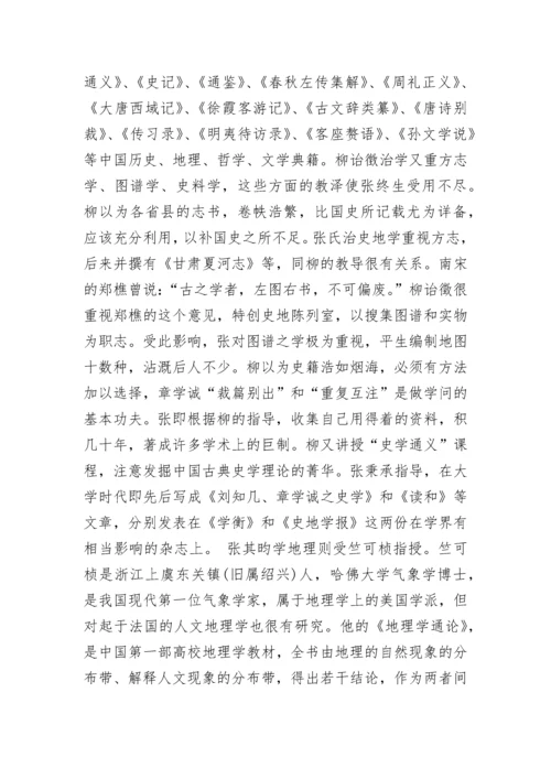 著名人文地理学家张其昀.docx