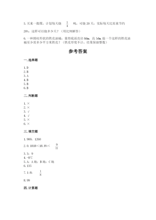 隆德县六年级下册数学期末测试卷（夺冠）.docx