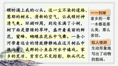 部编版五年级上册语文 习作：二十年后的家乡 课件