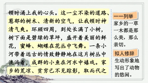 部编版五年级上册语文 习作：二十年后的家乡 课件