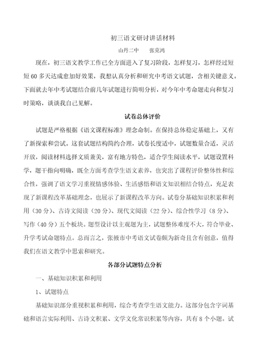 全县初三语文教研会发言稿样稿