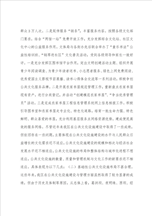 基层公共文化设施建设调研报告