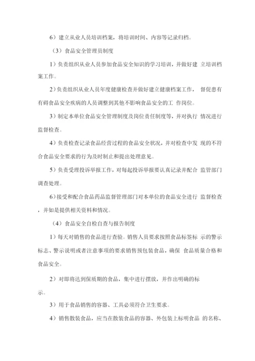 食材配送企业规章制度.docx