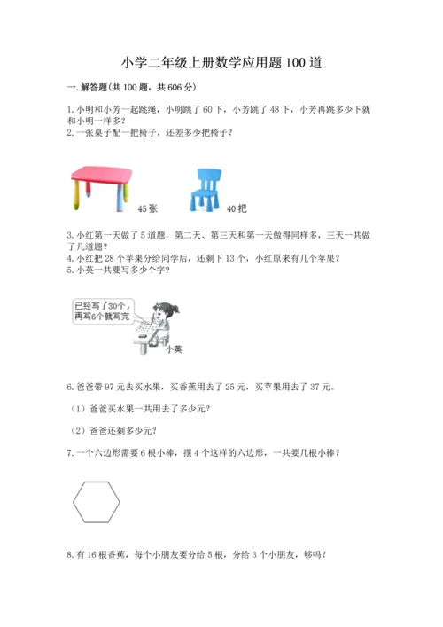小学二年级上册数学应用题100道精品（b卷）.docx