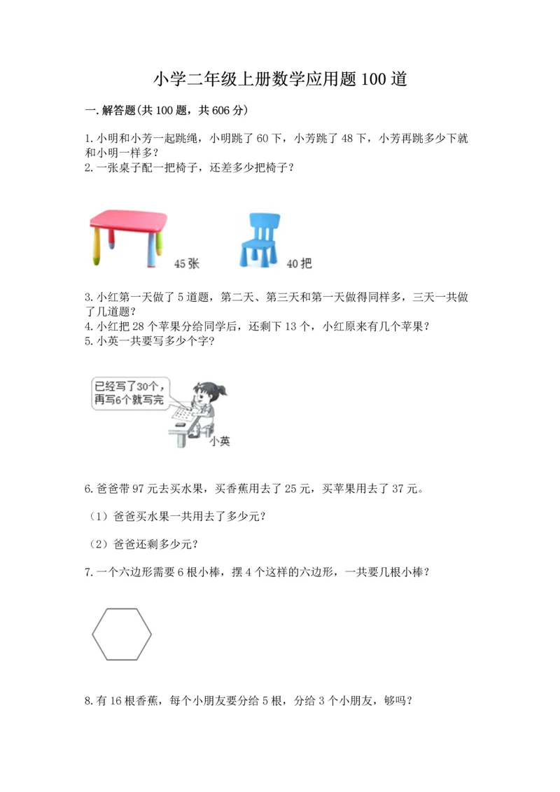 小学二年级上册数学应用题100道精品（b卷）.docx