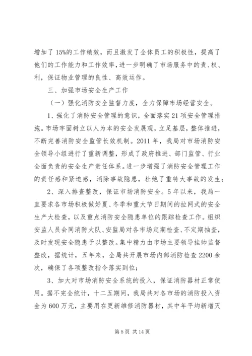 物业局十二五期间工作总结和十三五工作计划.docx