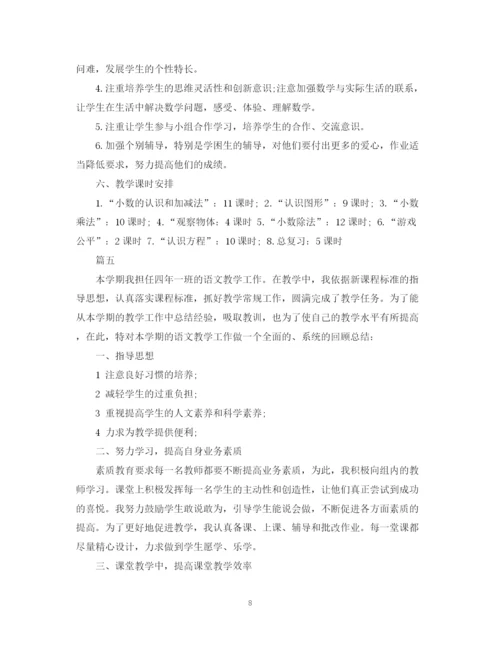 精编之小学四年级教师教学工作总结范本5篇.docx