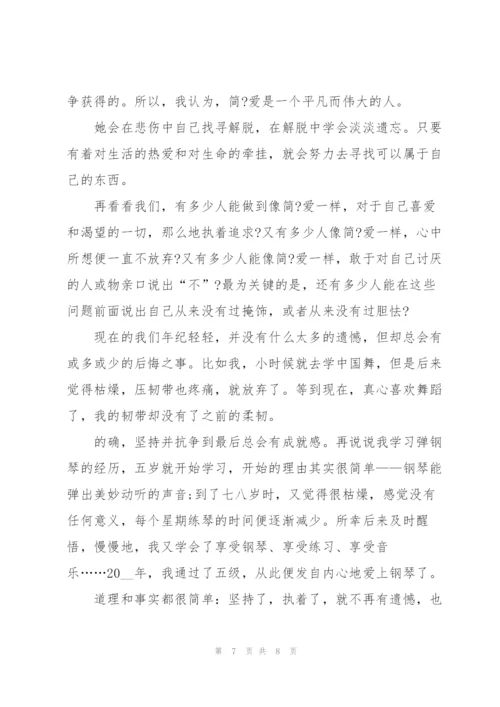 简爱小说读后感五篇.docx