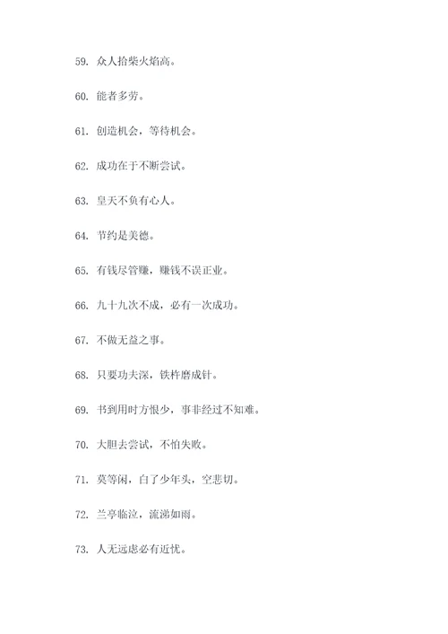 有关生活哲理谚语