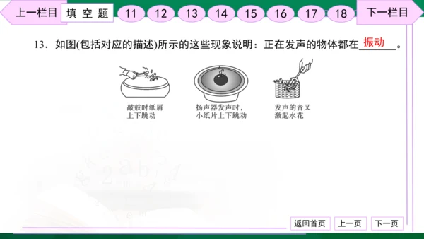 初中物理 八年级上册 月考检测卷（一） 习题课件（30张PPT）