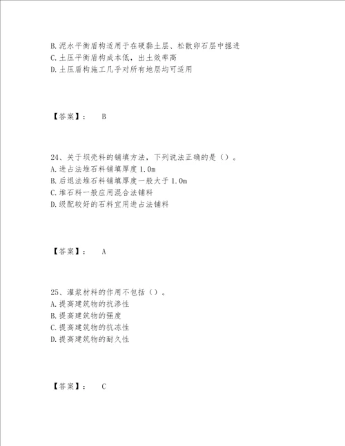 2022年最新一级造价师之建设工程技术与计量（水利）题库内部题库及答案（最新）