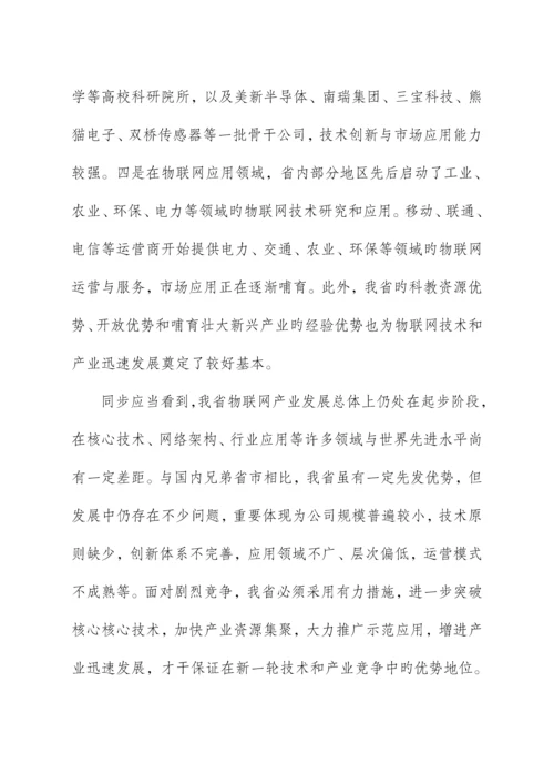 物联网产业发展重点规划纲要.docx