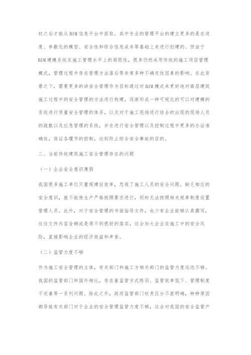 BIM技术在建筑施工安全管理中的应用研究.docx