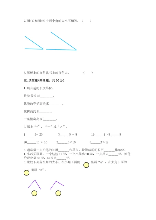 小学二年级上册数学期中测试卷及一套答案.docx