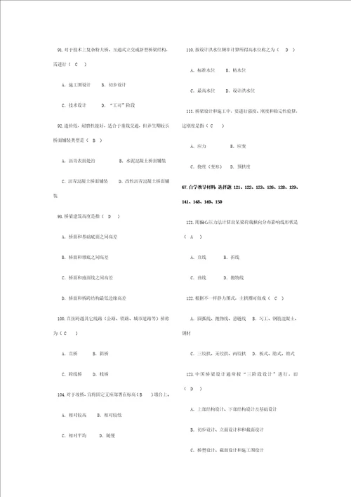 2021年桥梁工程长沙理工大学自考