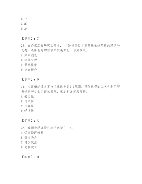 2024年投资项目管理师题库【有一套】.docx