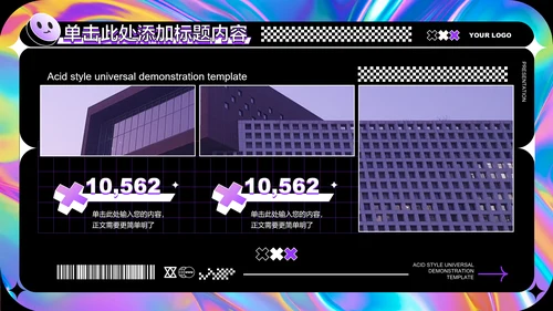 紫色创意风格通用PPT演示模板