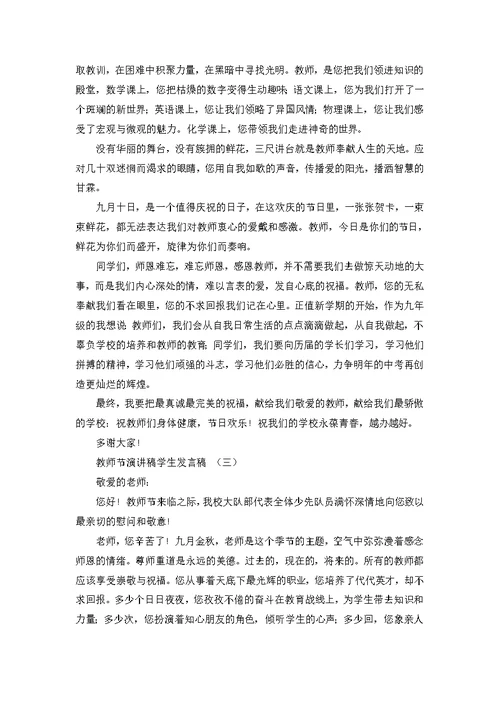 教师节演讲稿学生发言稿2022