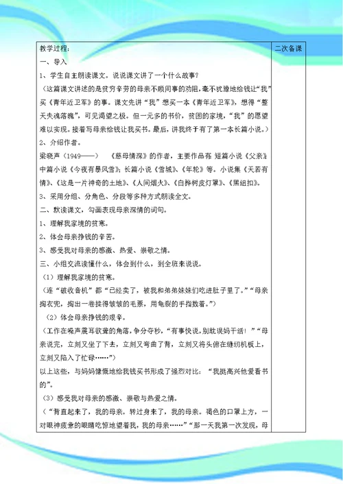 人教五年级语文上册第六单元教学设计