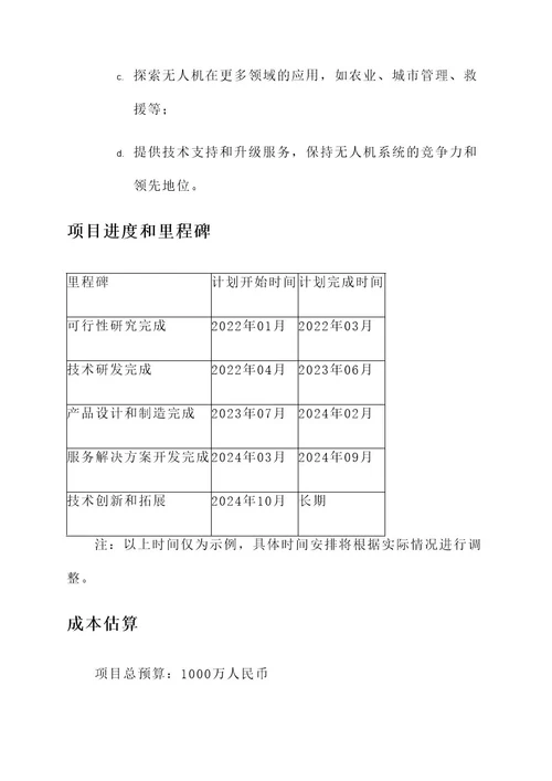 新鸥鹏项目规划方案