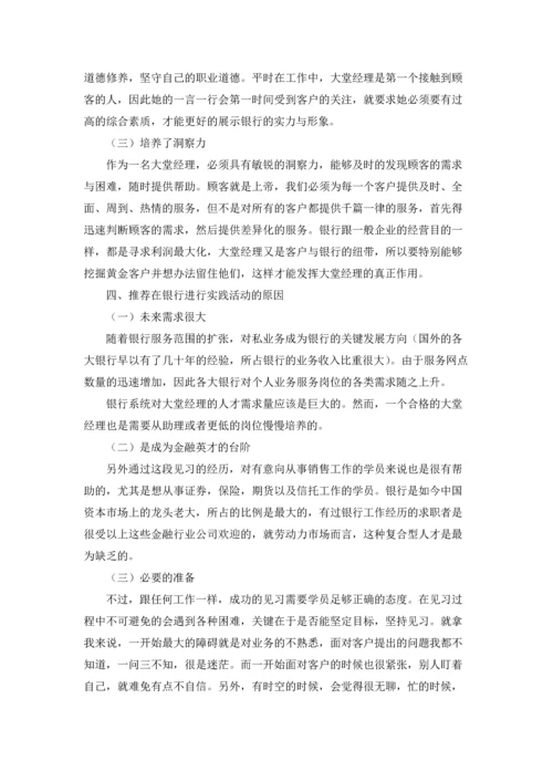银行大堂经理的实习报告四篇.docx