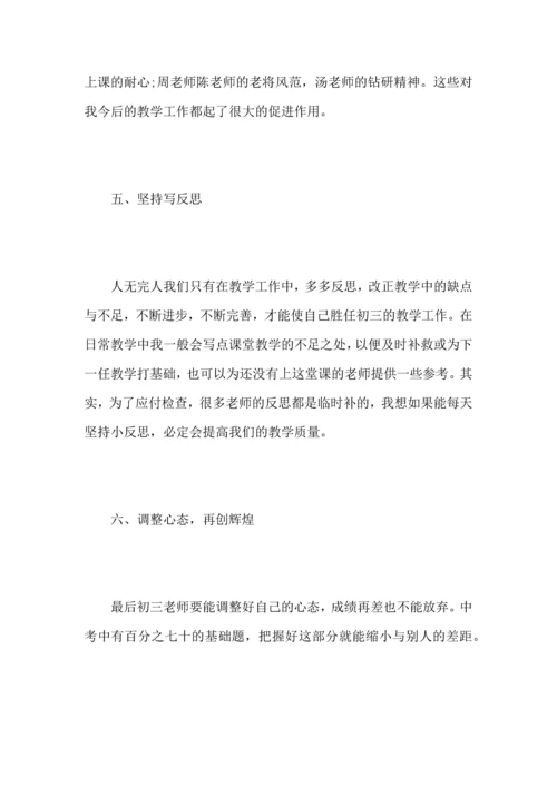 初中数学老师教学工作心得总结优秀范文.docx