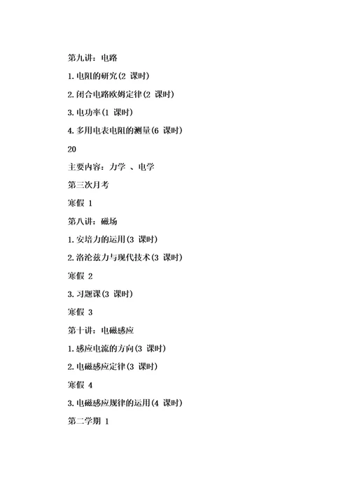 高三一轮复习计划