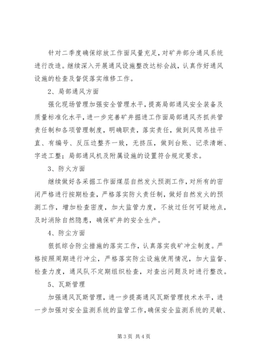 年一季度通风工作总结及计划 (2).docx