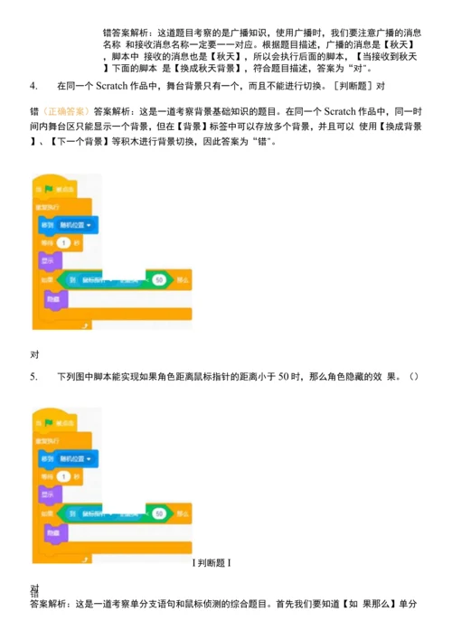 第四届人工智能创新挑战赛-判断题(一).docx