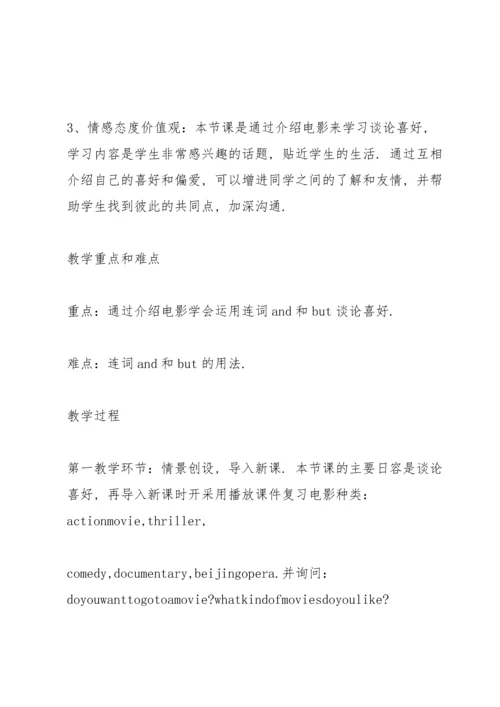 初中英语教学设计与反思.docx