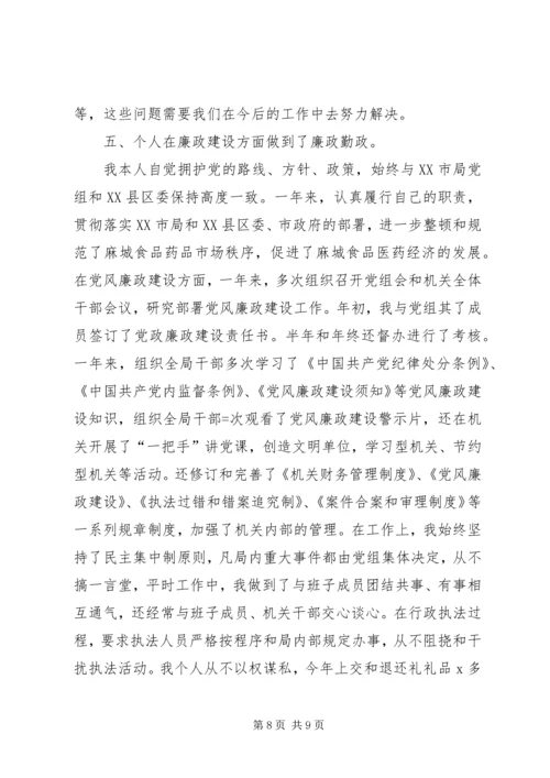 人社局长述职述廉报告.docx