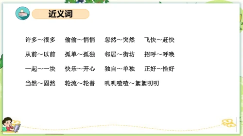统编版一年级语文下册单元复习第三单元（复习课件）