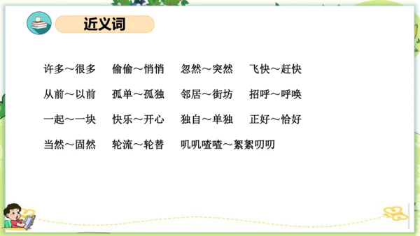 统编版一年级语文下册单元复习第三单元（复习课件）